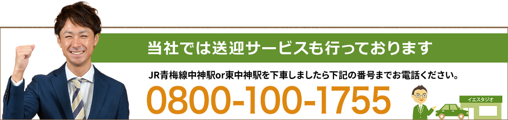 当社では送迎サービスも行っております