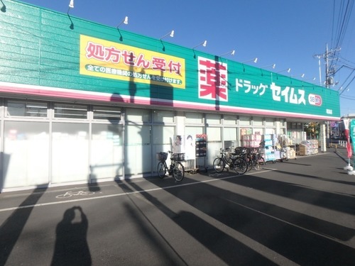 セイムス昭島店