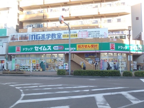 セイムス昭島駅前店
