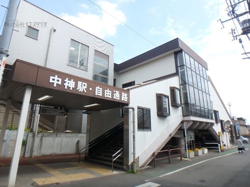 中神駅