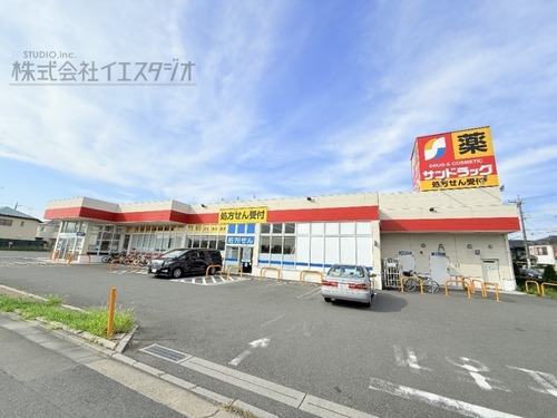 サンドラッグ中神町2丁目店